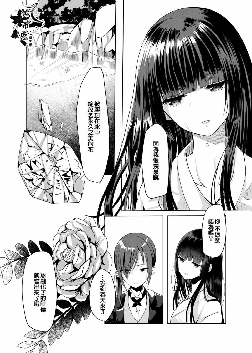 《恋する名画》漫画 003话