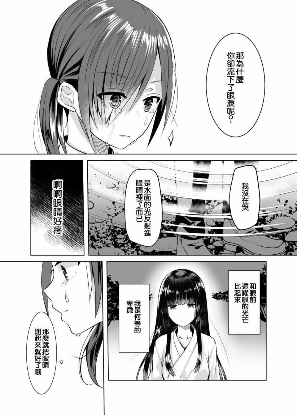 《恋する名画》漫画 003话