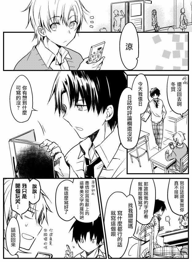 《想变回青梅竹马的我们》漫画 想变回青梅竹马 01-03话