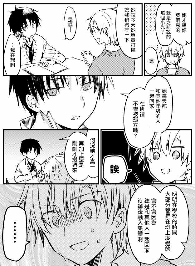 《想变回青梅竹马的我们》漫画 想变回青梅竹马 01-03话