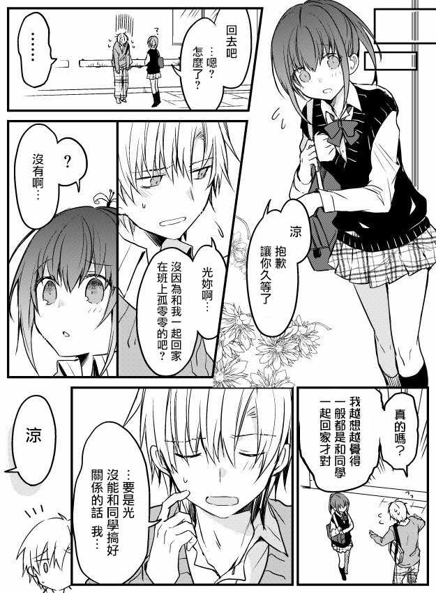 《想变回青梅竹马的我们》漫画 想变回青梅竹马 01-03话