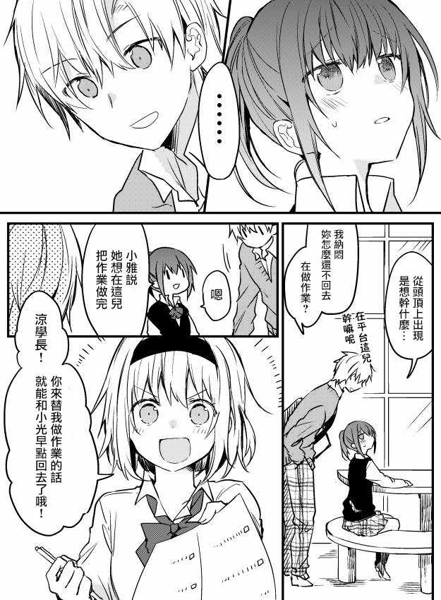 《想变回青梅竹马的我们》漫画 想变回青梅竹马 01-03话