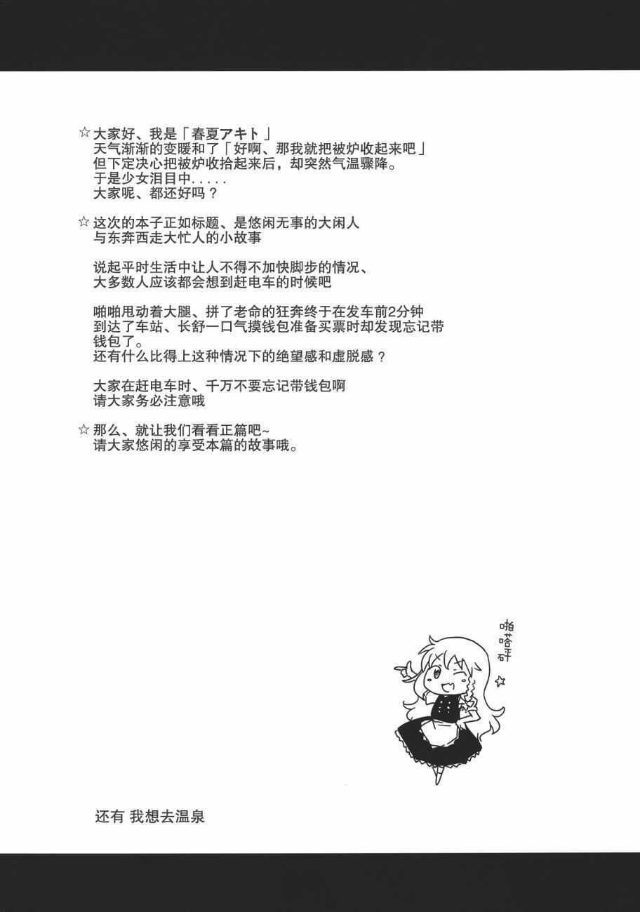 《幻想乡的大閑人与大忙人》漫画 大閑人与大忙人 短篇