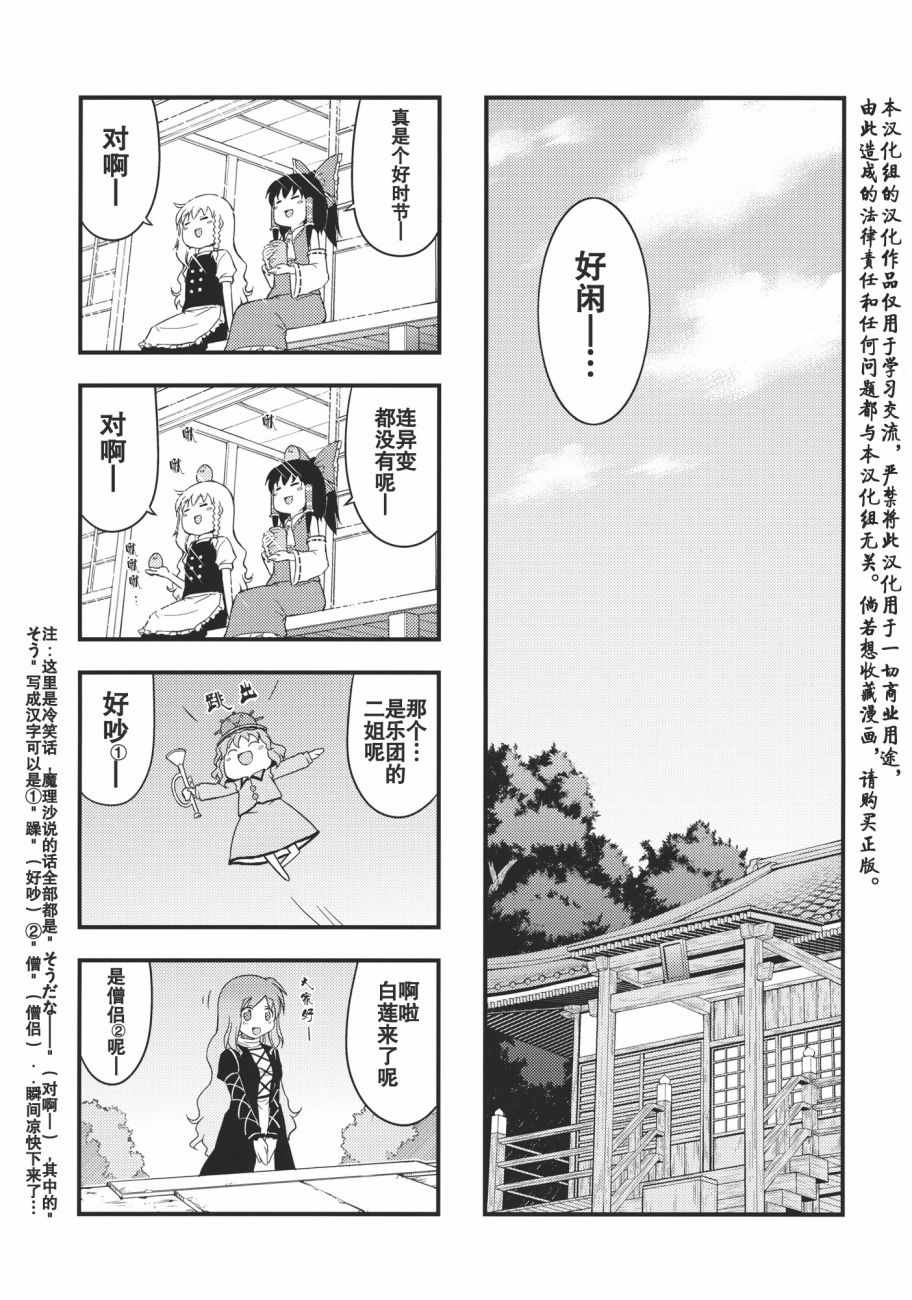 《幻想乡的大閑人与大忙人》漫画 大閑人与大忙人 短篇