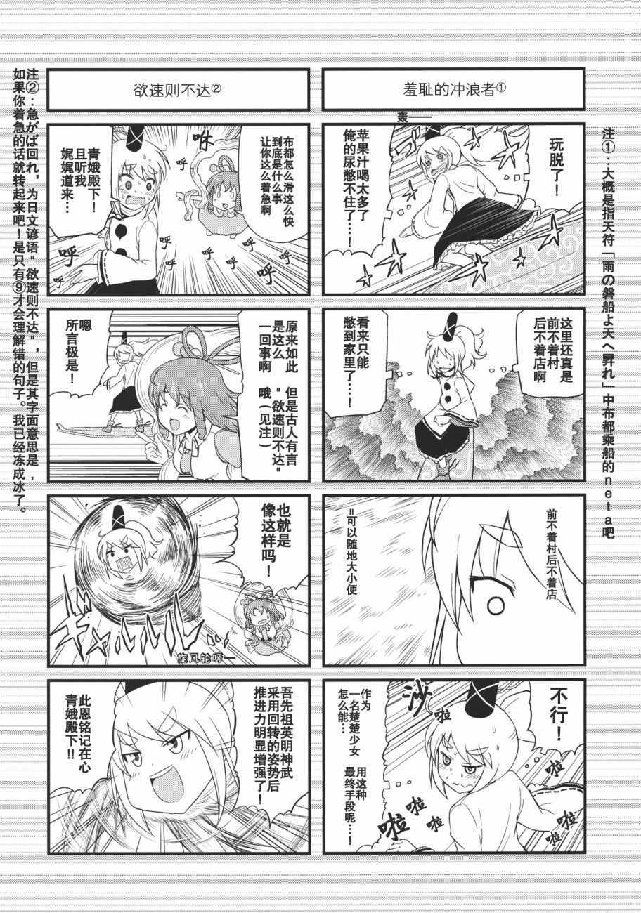 《幻想乡的大閑人与大忙人》漫画 大閑人与大忙人 短篇