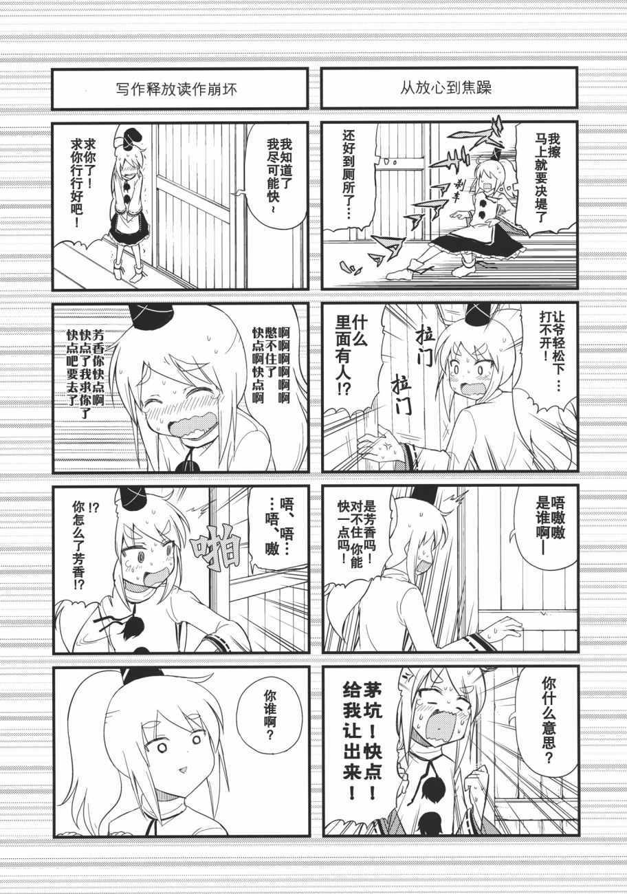 《幻想乡的大閑人与大忙人》漫画 大閑人与大忙人 短篇