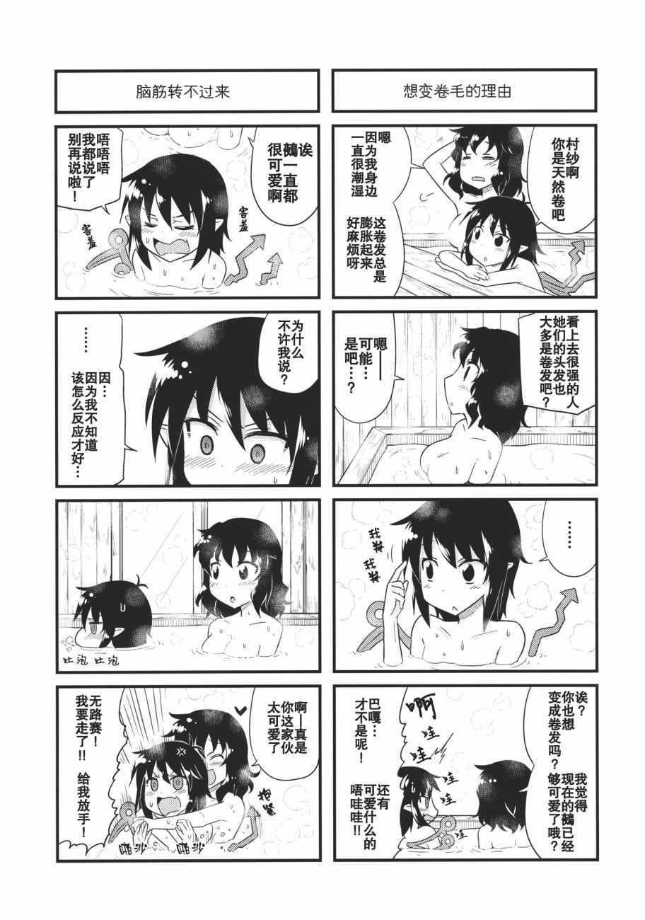 《幻想乡的大閑人与大忙人》漫画 大閑人与大忙人 短篇