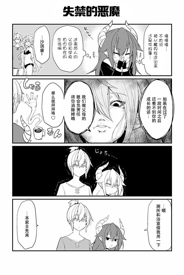 《不良魅魔沙琪酱》漫画 002话