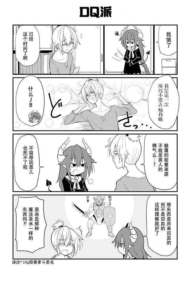 《不良魅魔沙琪酱》漫画 002话