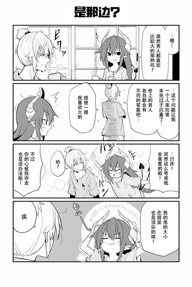 《不良魅魔沙琪酱》漫画 002话