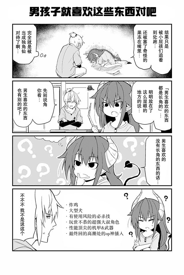 《不良魅魔沙琪酱》漫画 002话