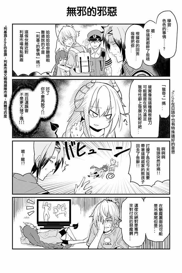 《不良魅魔沙琪酱》漫画 003话