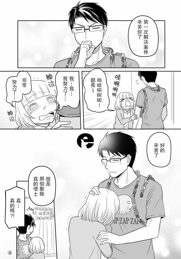 《反正部长什么的》漫画 004话