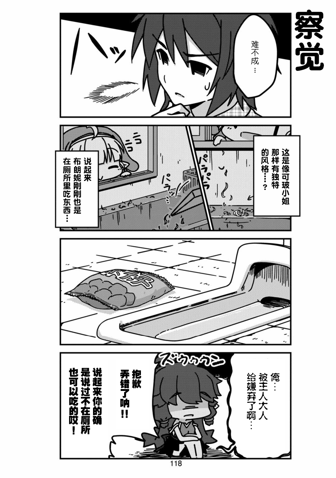 《我家的妖精小姐》漫画 011集