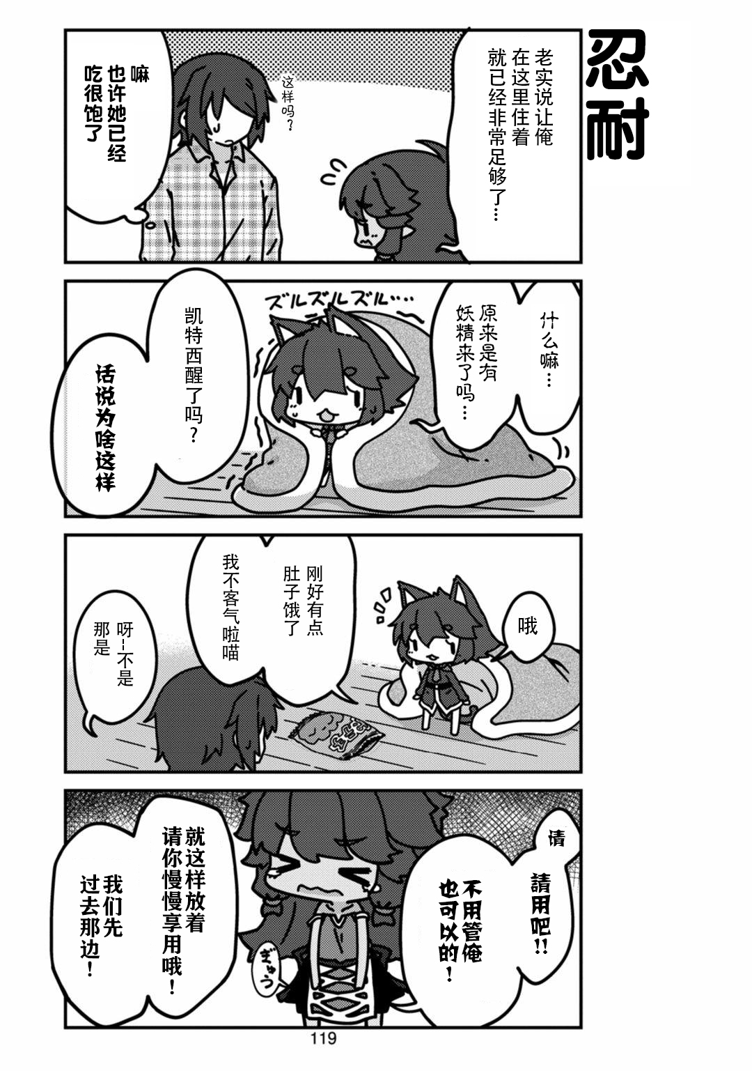 《我家的妖精小姐》漫画 011集