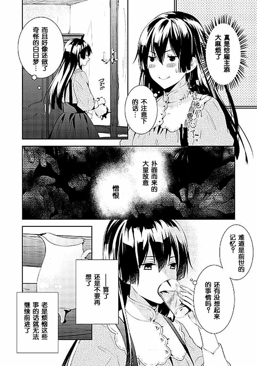 《这次一定要幸福！》漫画 这次一定要幸福 002话