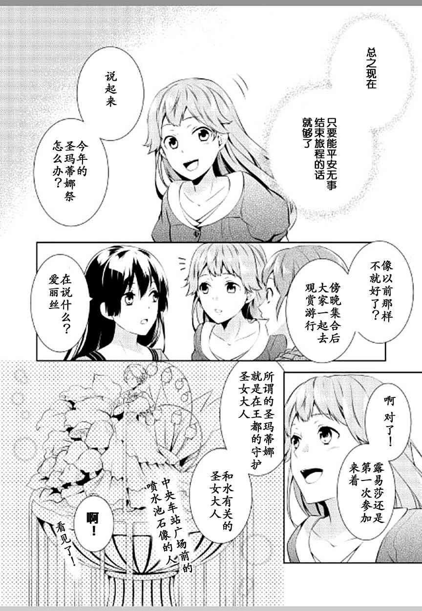 《这次一定要幸福！》漫画 这次一定要幸福 004话