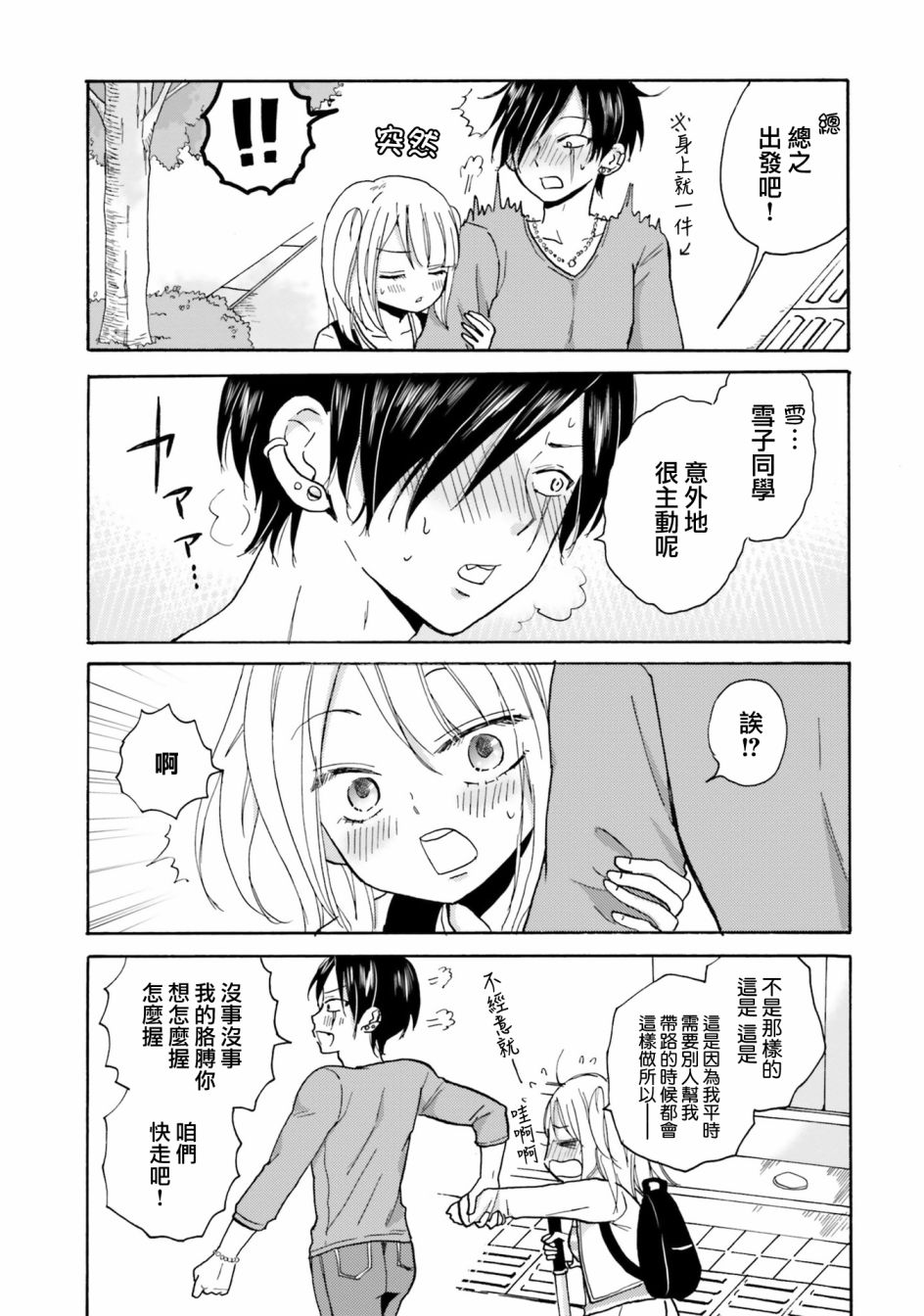 《不良少年与拄导盲拐的少女》漫画 不良与少女 002话