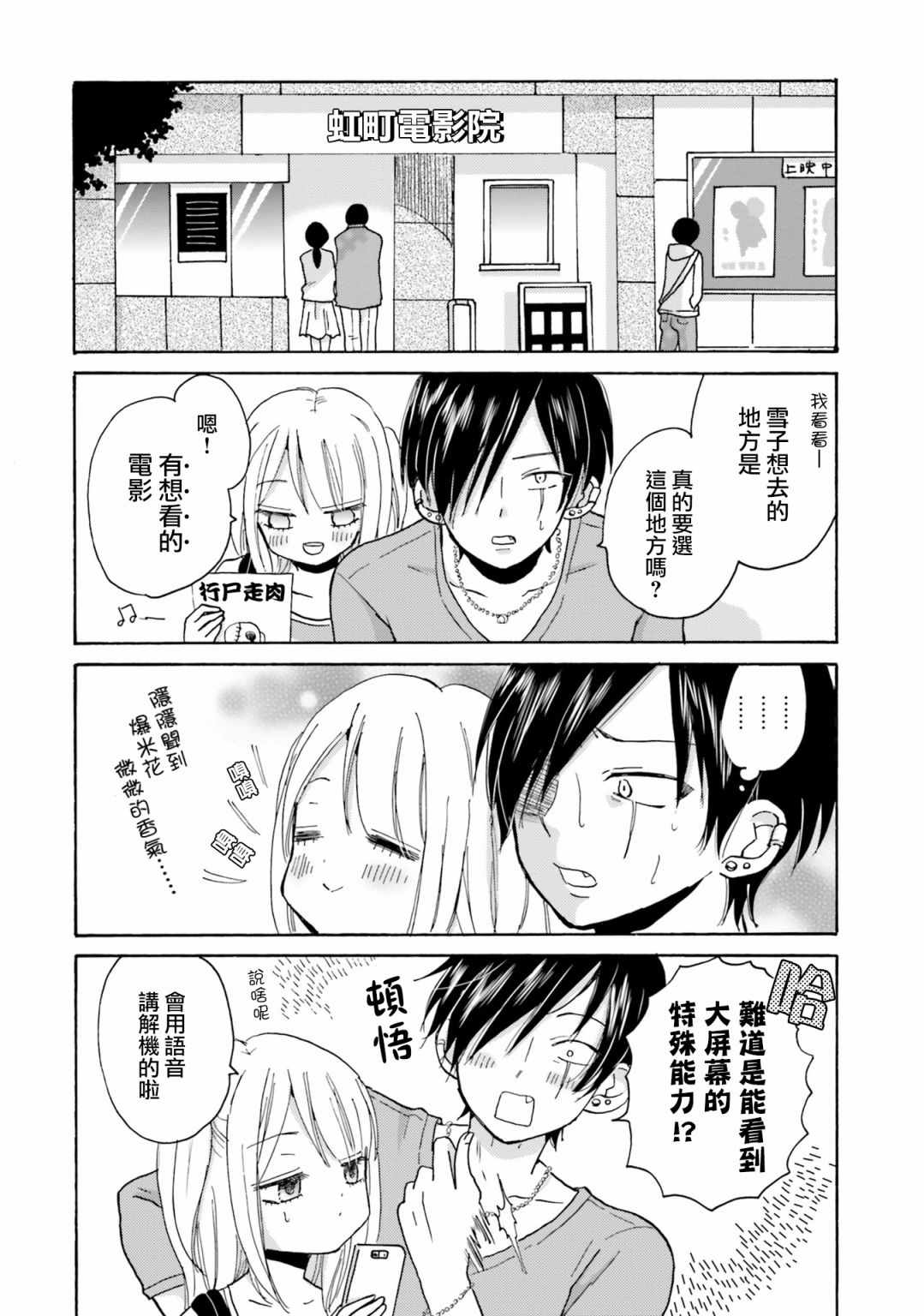 《不良少年与拄导盲拐的少女》漫画 不良与少女 003话