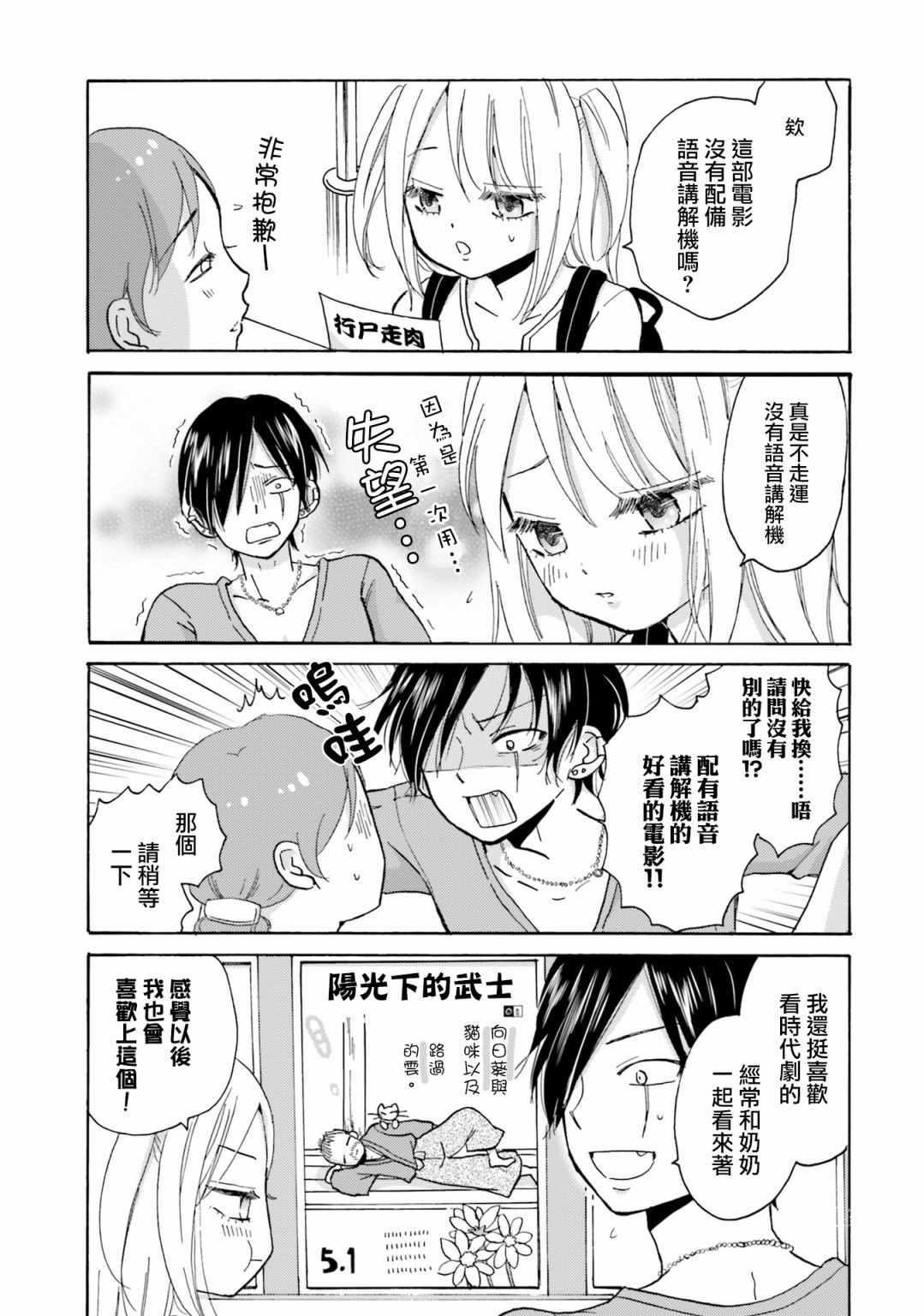 《不良少年与拄导盲拐的少女》漫画 不良与少女 003话