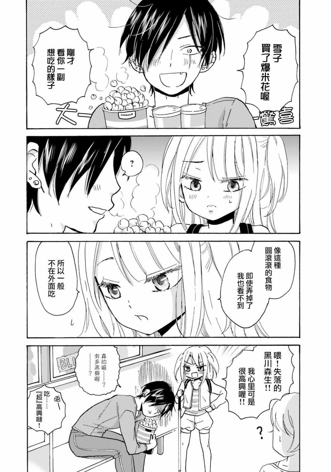 《不良少年与拄导盲拐的少女》漫画 不良与少女 003话