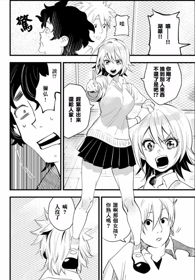 《舞子不败》漫画 008话