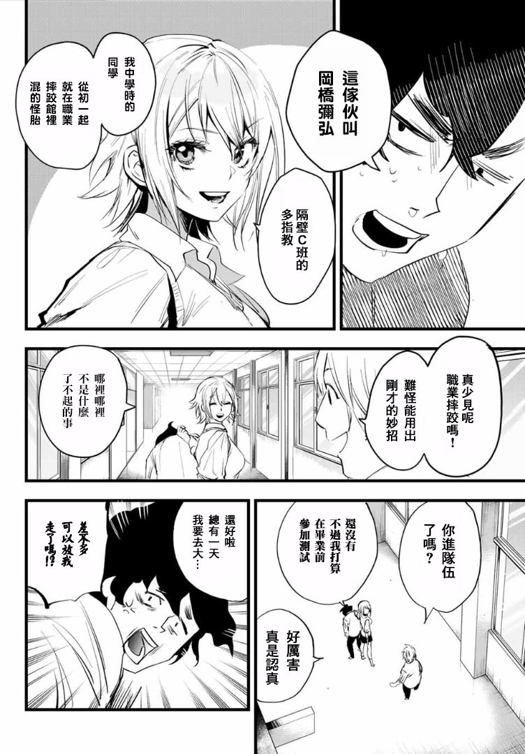 《舞子不败》漫画 008话