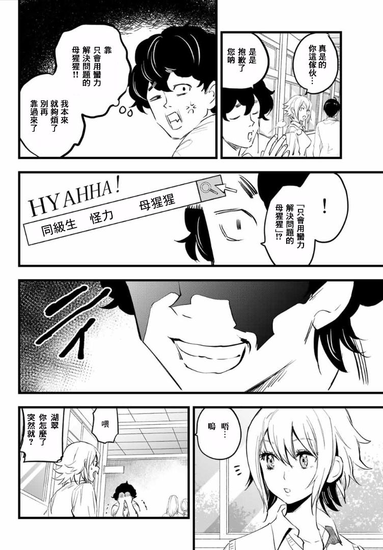 《舞子不败》漫画 008话