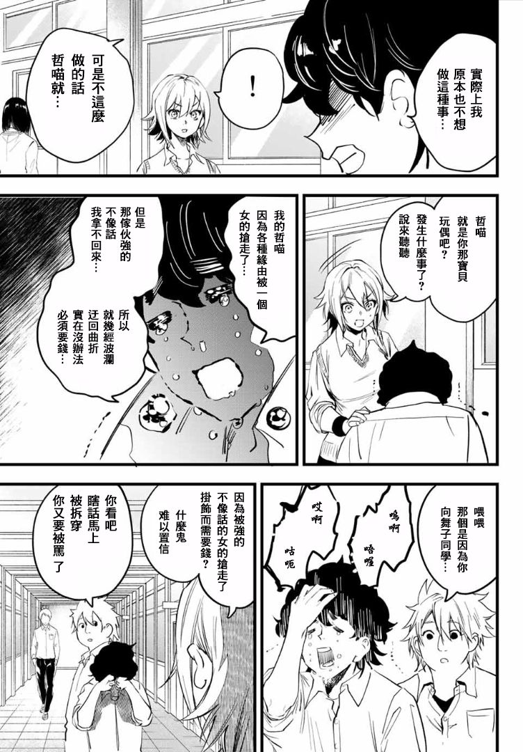 《舞子不败》漫画 008话