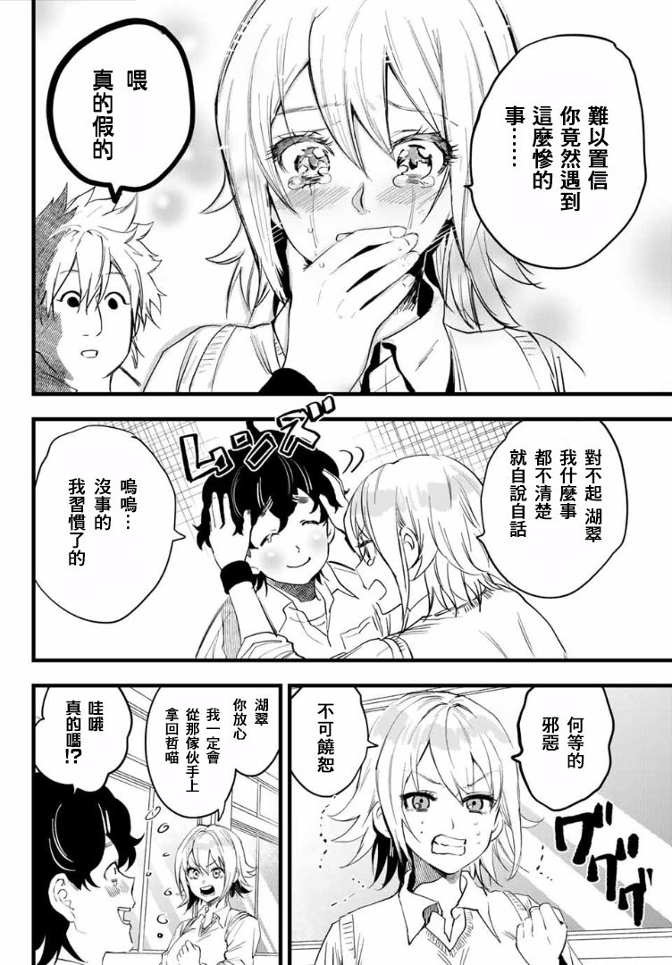 《舞子不败》漫画 008话