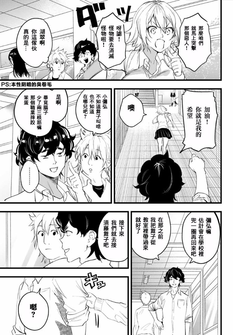 《舞子不败》漫画 008话