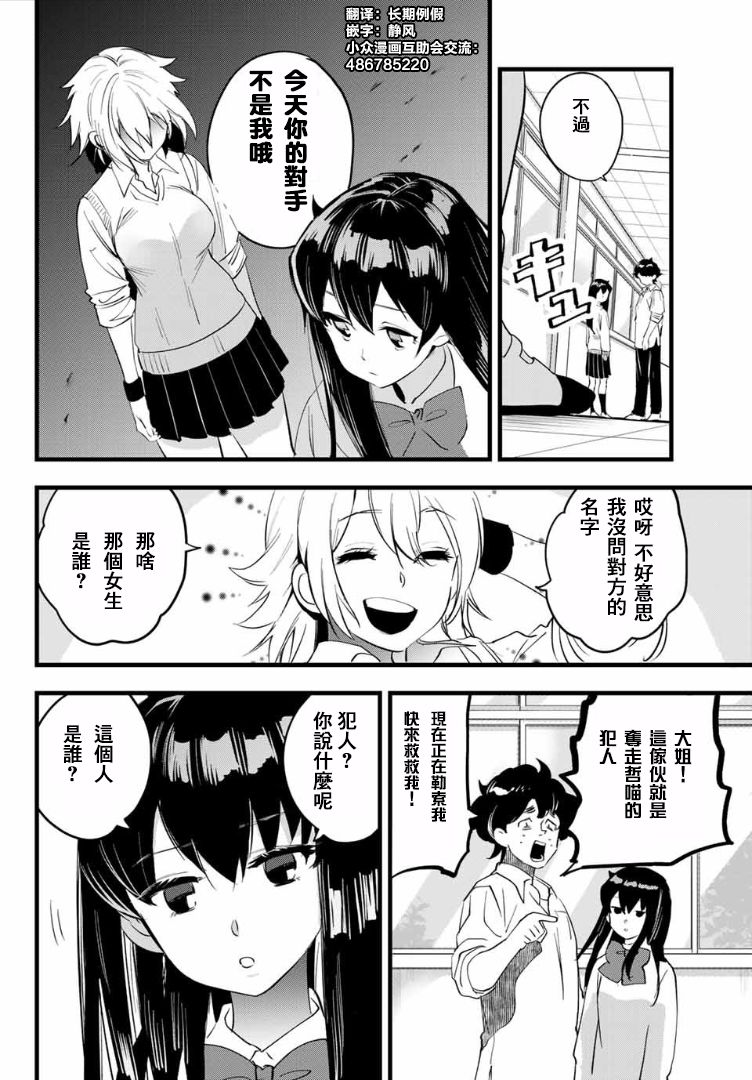 《舞子不败》漫画 008话