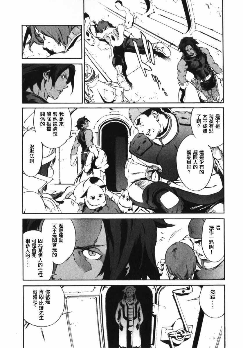 《返乡战士》漫画 005话