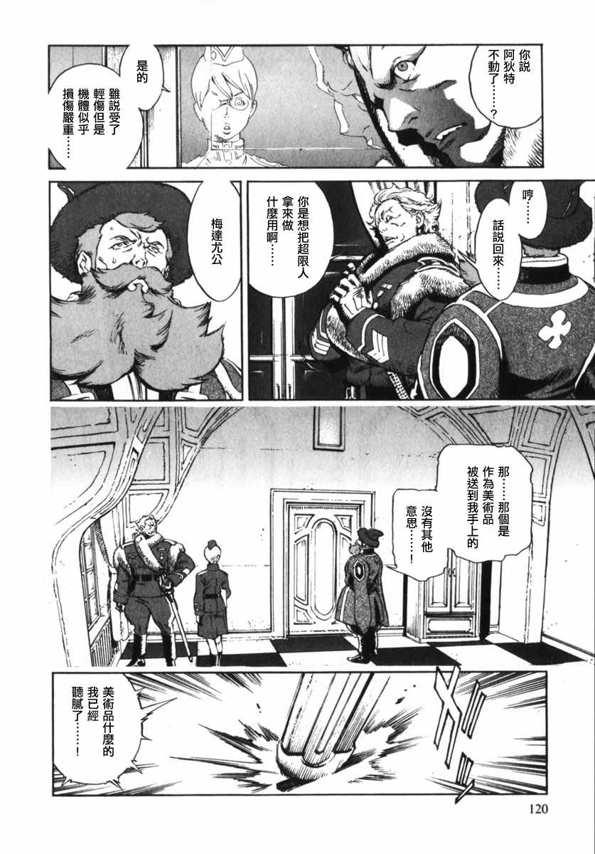 《返乡战士》漫画 005话