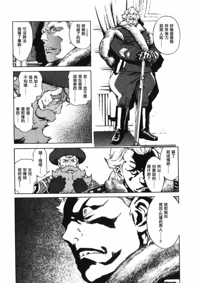 《返乡战士》漫画 005话