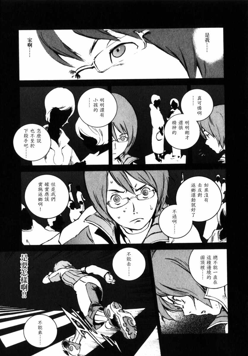 《返乡战士》漫画 005话