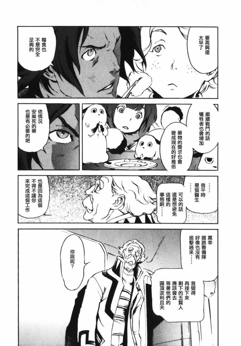 《返乡战士》漫画 005话