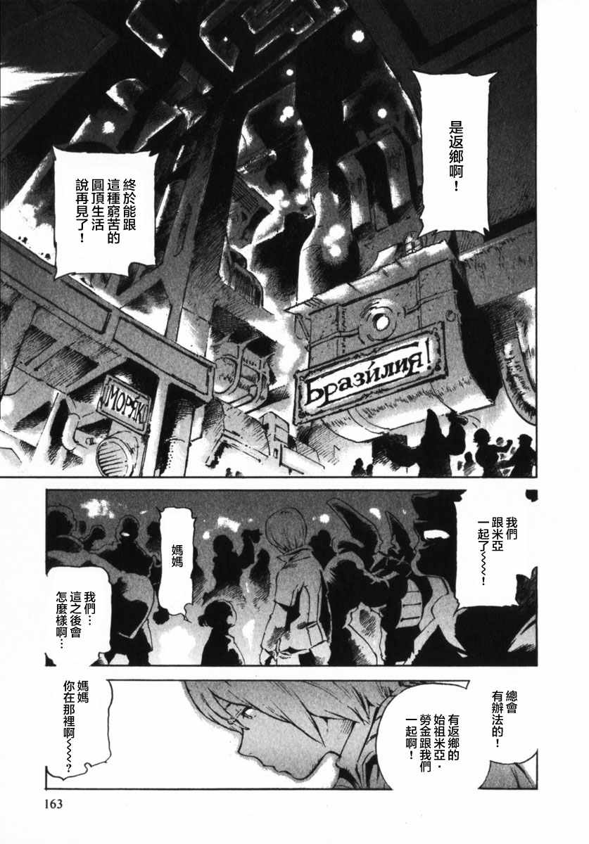 《返乡战士》漫画 007话