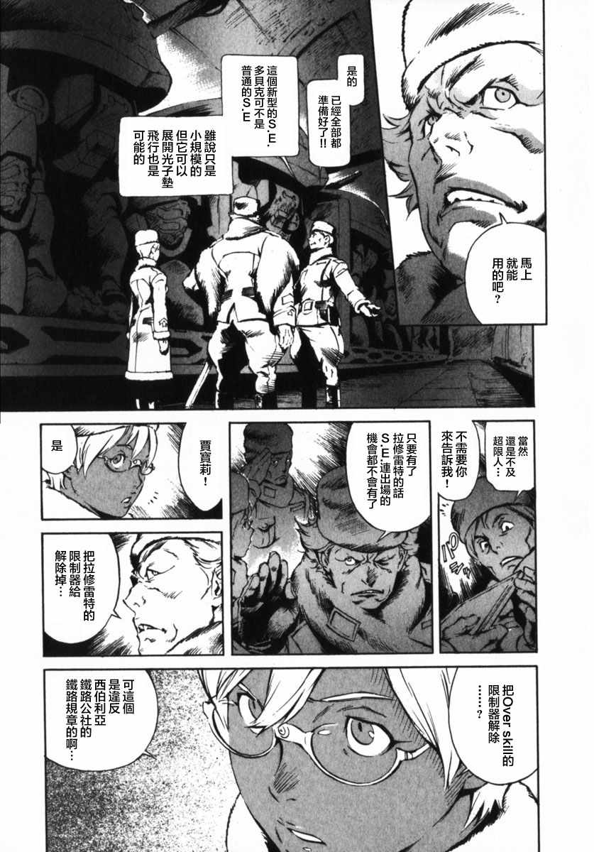 《返乡战士》漫画 007话