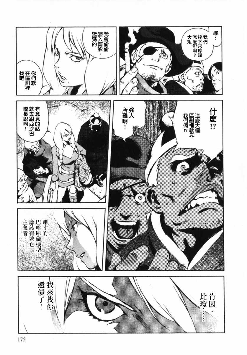 《返乡战士》漫画 007话