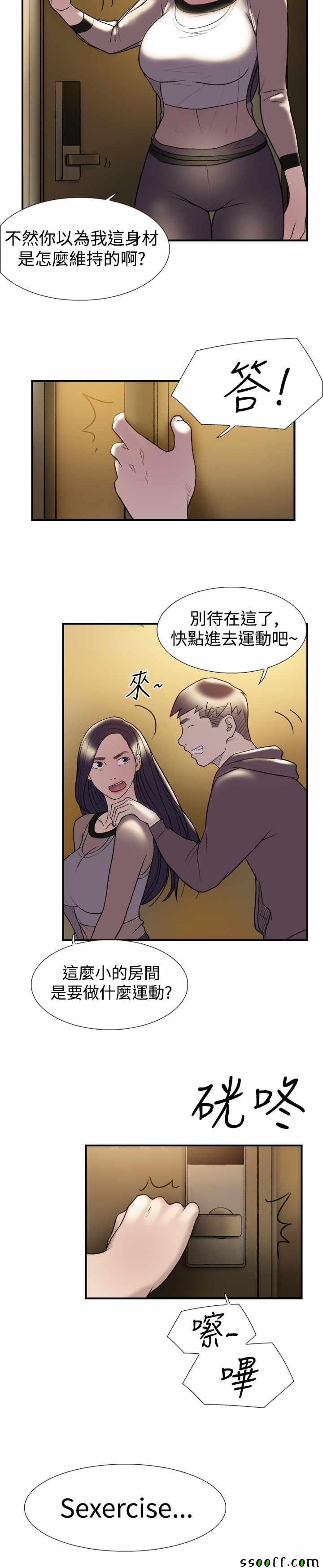 《双重恋爱》漫画 019话