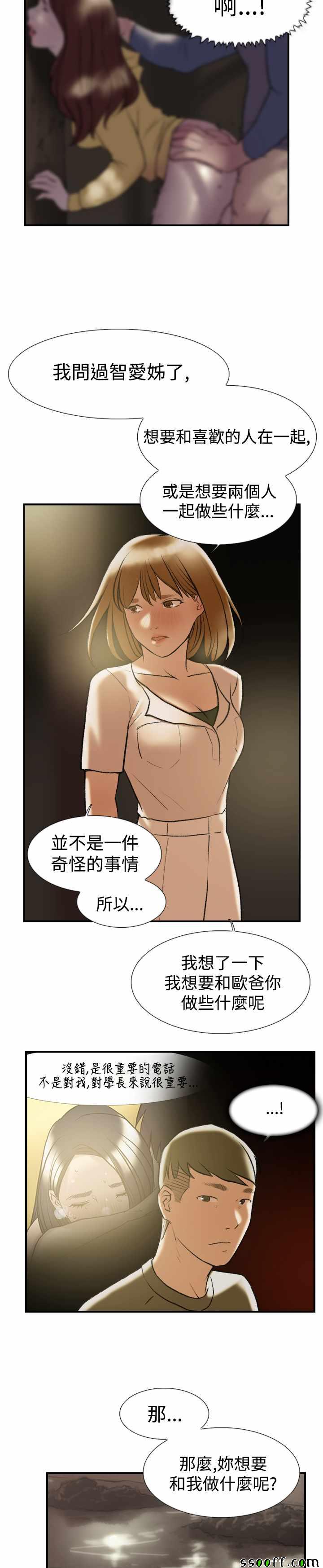 《双重恋爱》漫画 022话