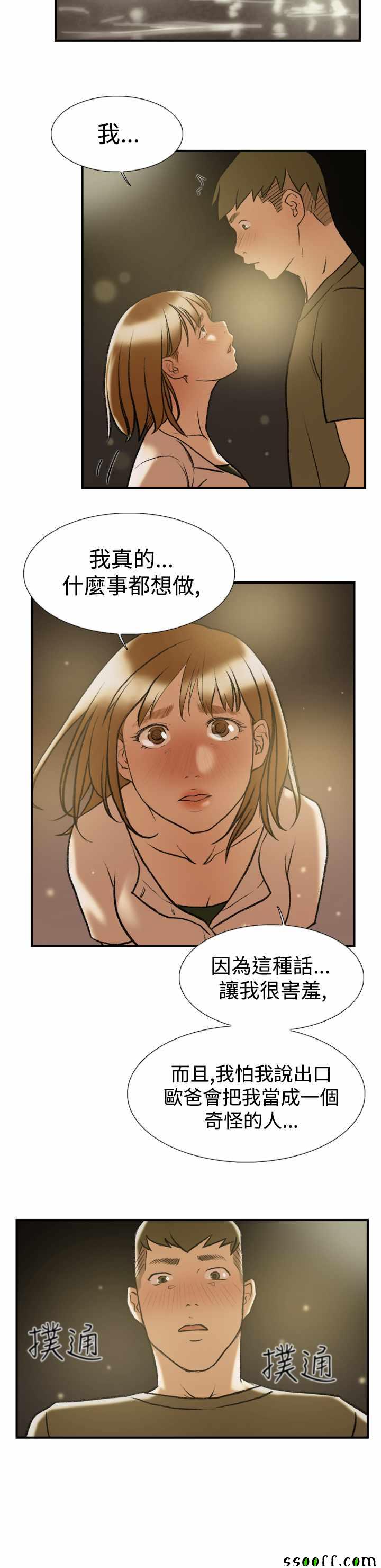 《双重恋爱》漫画 022话