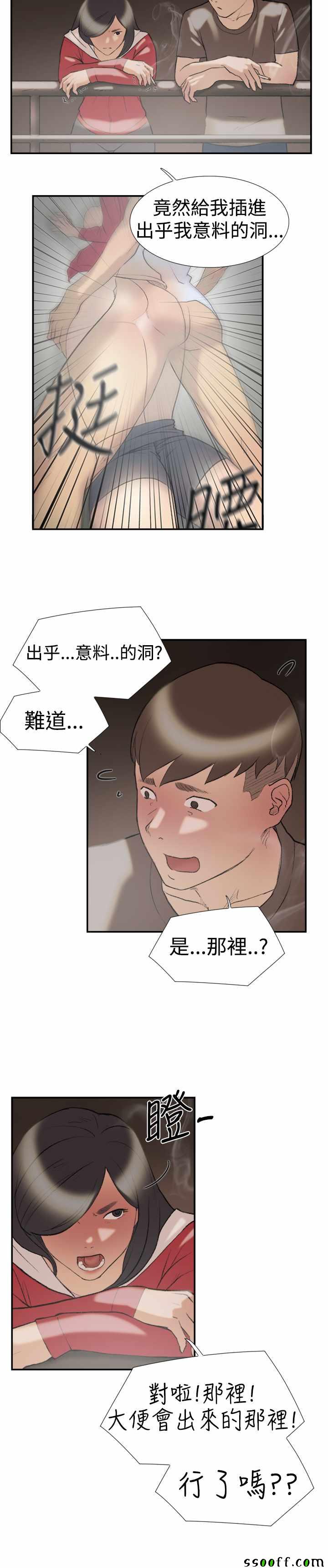 《双重恋爱》漫画 024话