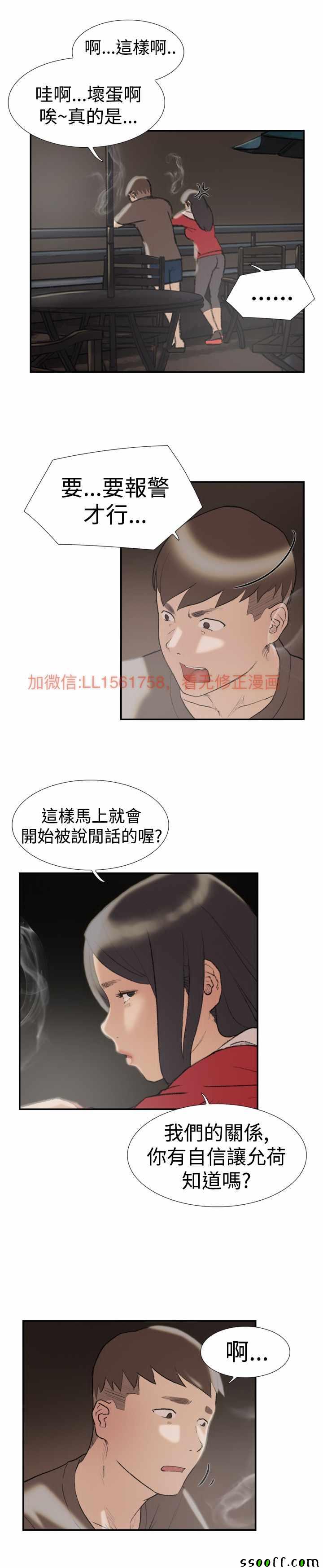 《双重恋爱》漫画 024话