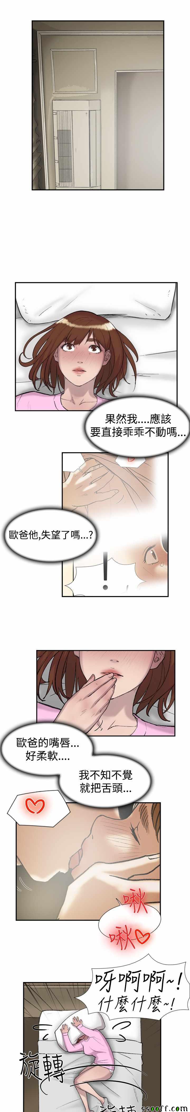 《双重恋爱》漫画 024话