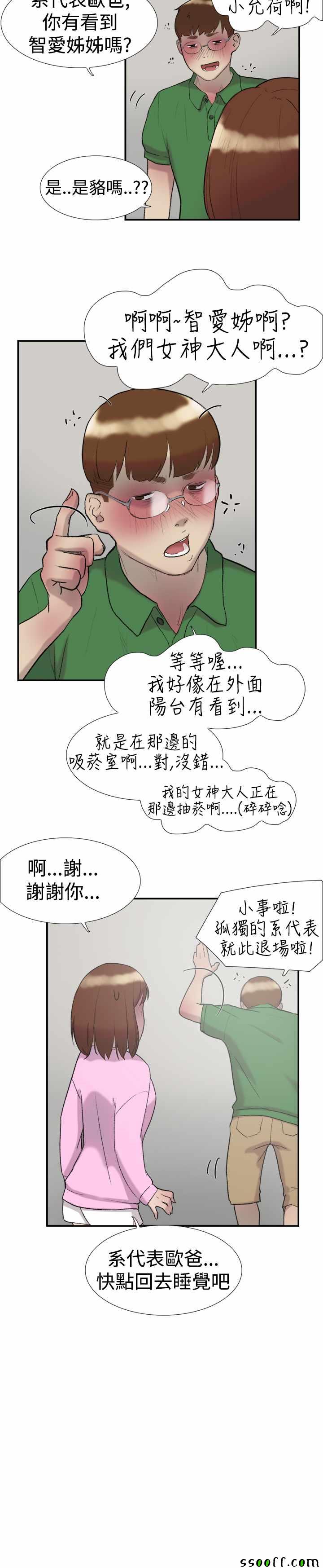 《双重恋爱》漫画 024话