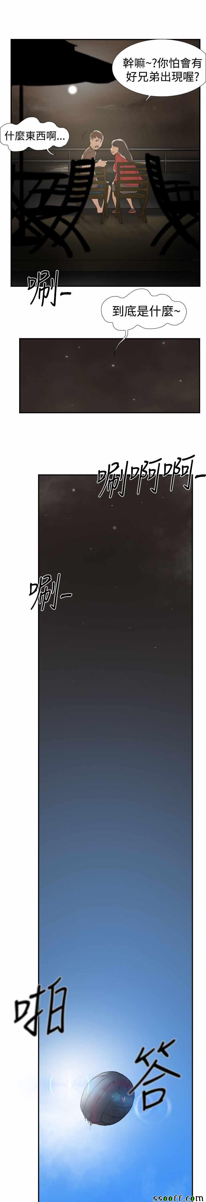 《双重恋爱》漫画 024话