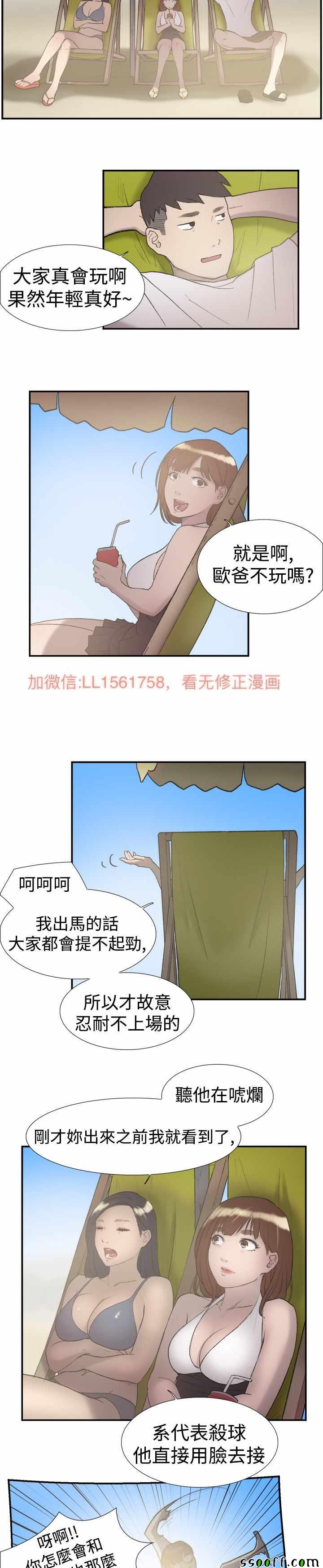 《双重恋爱》漫画 024话