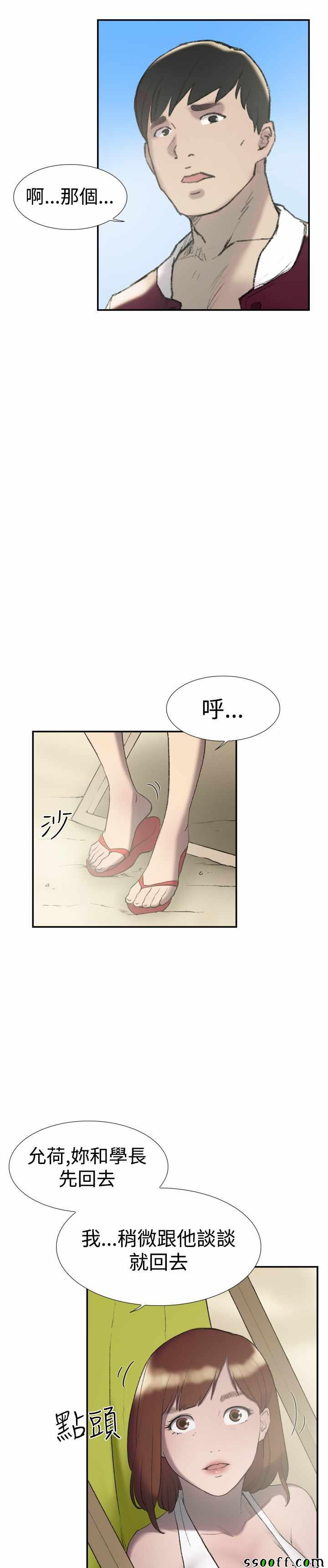 《双重恋爱》漫画 025话